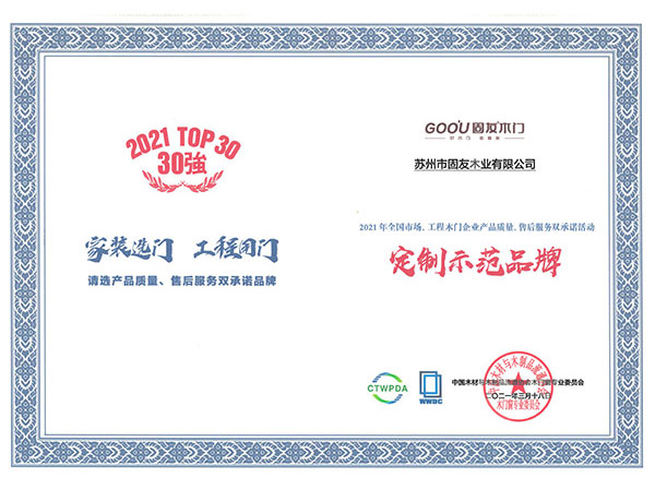 2021產(chǎn)品質(zhì)量、售后服務(wù)雙承諾匠心定制品牌