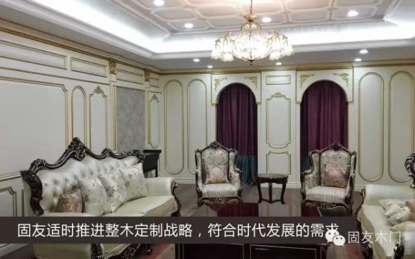 固友整木定制，新精品主義